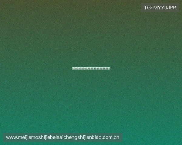 世界杯投注器最新功能介绍及实战应用提升你的投注胜率