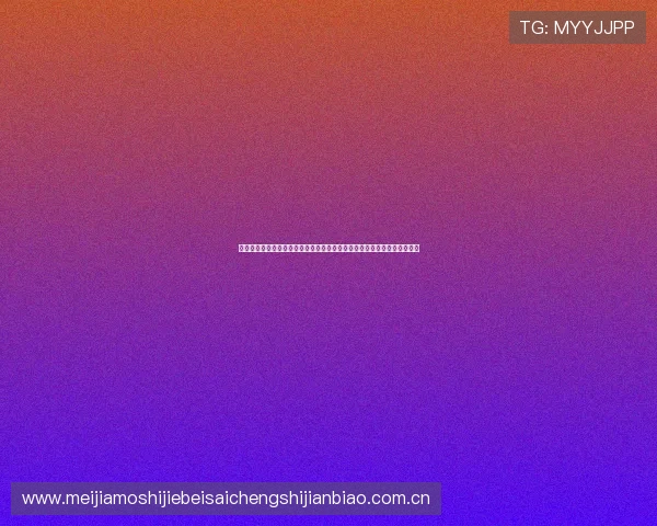 世界杯竞猜玩法介绍加时赛:全面解析赛事竞猜策略与加时赛投注技巧指南 世界杯竞猜玩法介绍加时赛:全面解析赛事竞猜策略与加时赛投注技巧指南
