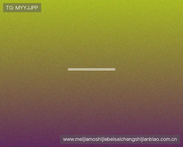 买球网开户优惠活动：世界杯期间专属优惠促销助你轻松赢取丰厚奖金