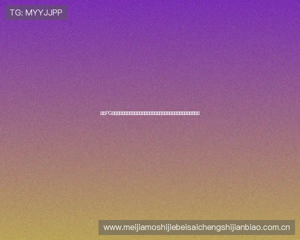 利用PG电子平台登录入口快速进入世界杯专题页面,第一时间掌握比赛动态和热点话题 利用PG电子平台登录入口快速进入世界杯专题页面,第一时间掌握比赛动态和热点话题