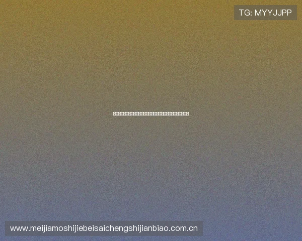 开运体育在线登录入口提供最新世界杯赛事直播与精彩集锦全景解析 开运体育在线登录入口提供最新世界杯赛事直播与精彩集锦全景解析