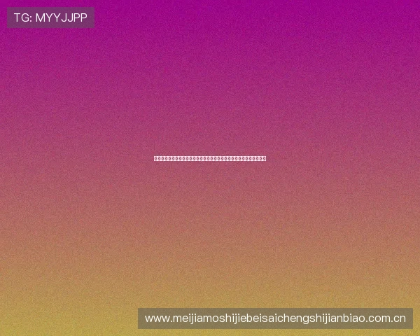 掌握世界杯体彩玩法技巧:足球世界杯彩票投注规则与实用策略全面介绍 掌握世界杯体彩玩法技巧:足球世界杯彩票投注规则与实用策略全面介绍