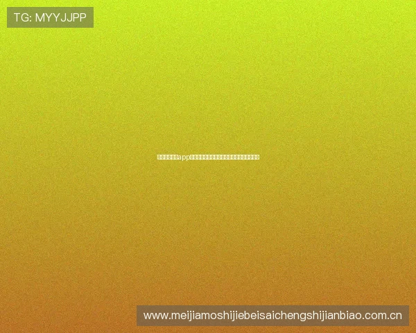 球坛体育比分app下载助你实时掌握世界杯最新赛况与精彩瞬间 球坛体育比分app下载助你实时掌握世界杯最新赛况与精彩瞬间