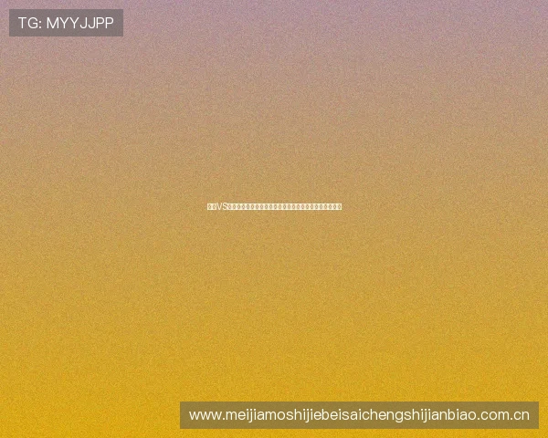 波黑VS加拿大:本场比赛的关键战役对小组出线形势的影响分析 波黑VS加拿大:本场比赛的关键战役对小组出线形势的影响分析