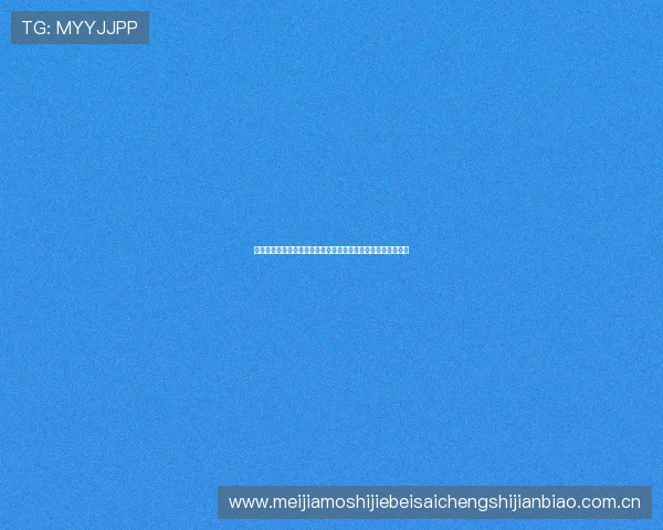 阿尔及利亚与奥地利在世界杯上的交手纪录及比赛亮点全面解析