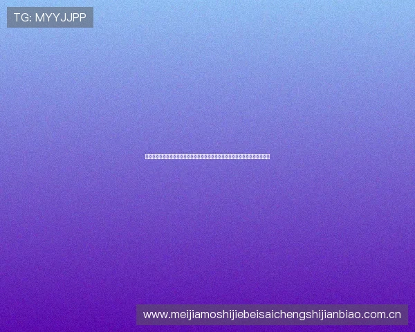 新浪网体育竞技彩票助你精准把握世界杯赛场动态，提升竞猜娱乐体验与中奖几率